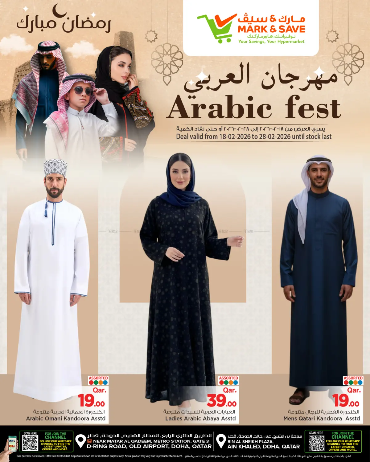 مهرجان العربي in الدوحة