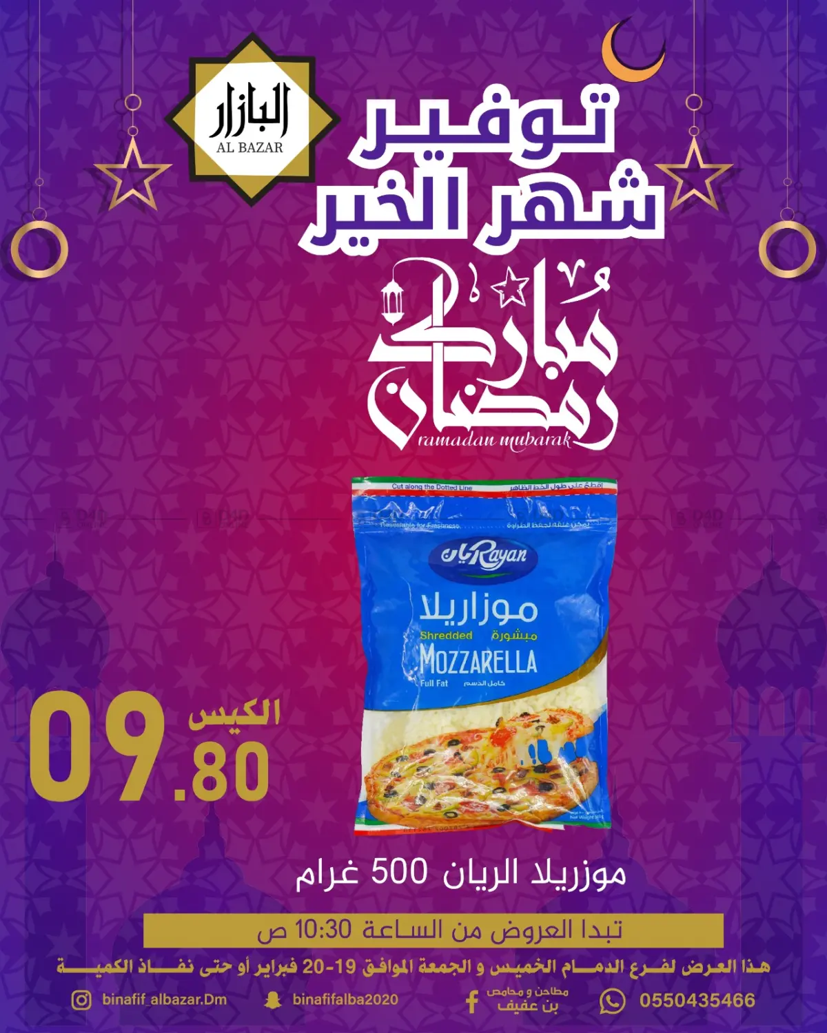 Ramadan Savings in Dammam