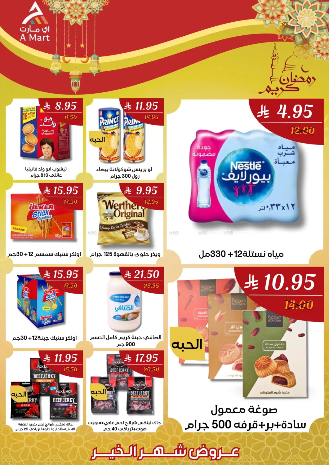 عروض شهر الخير in مكة المكرمة