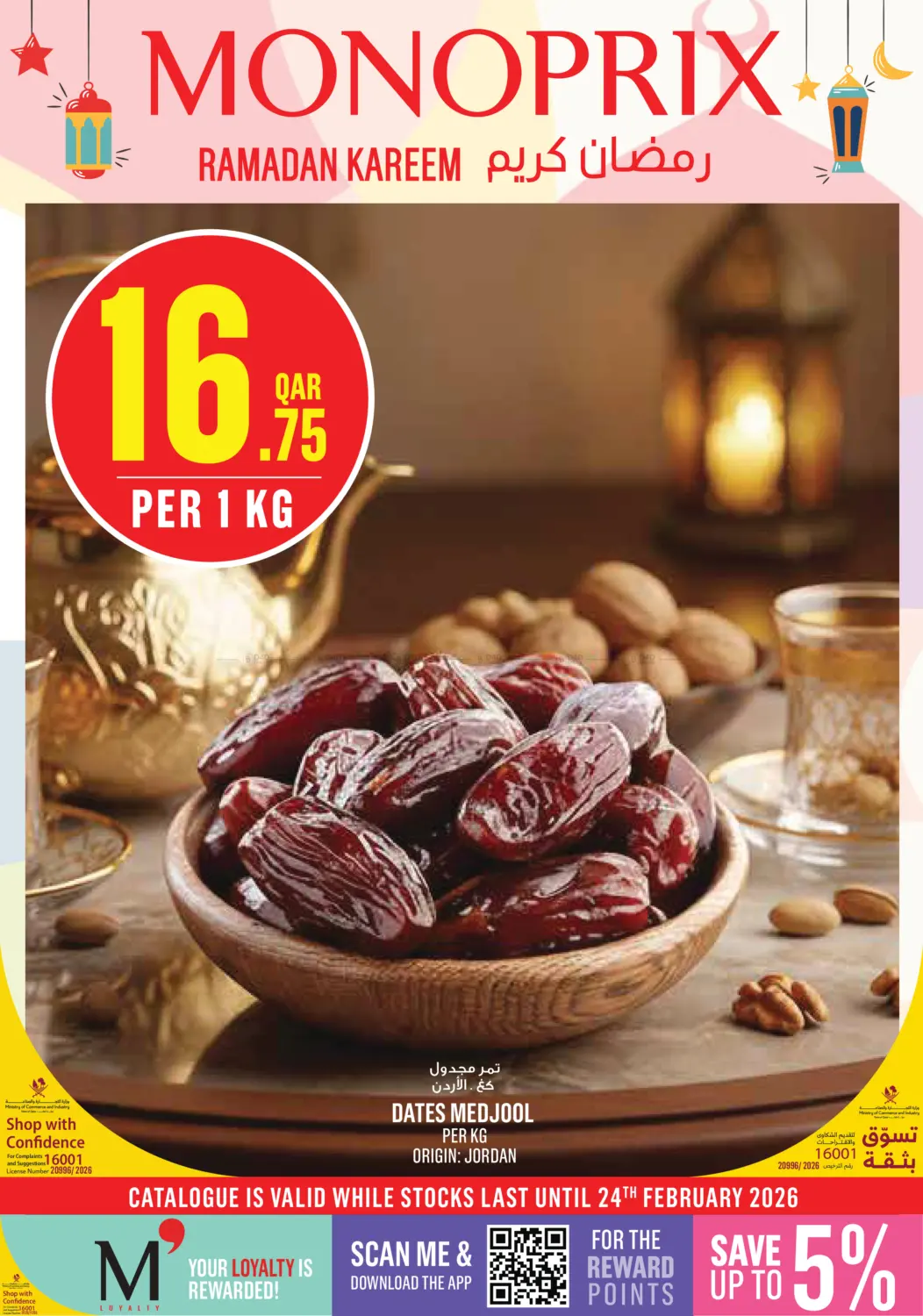 Ramadan Kareem! in Al Daayen