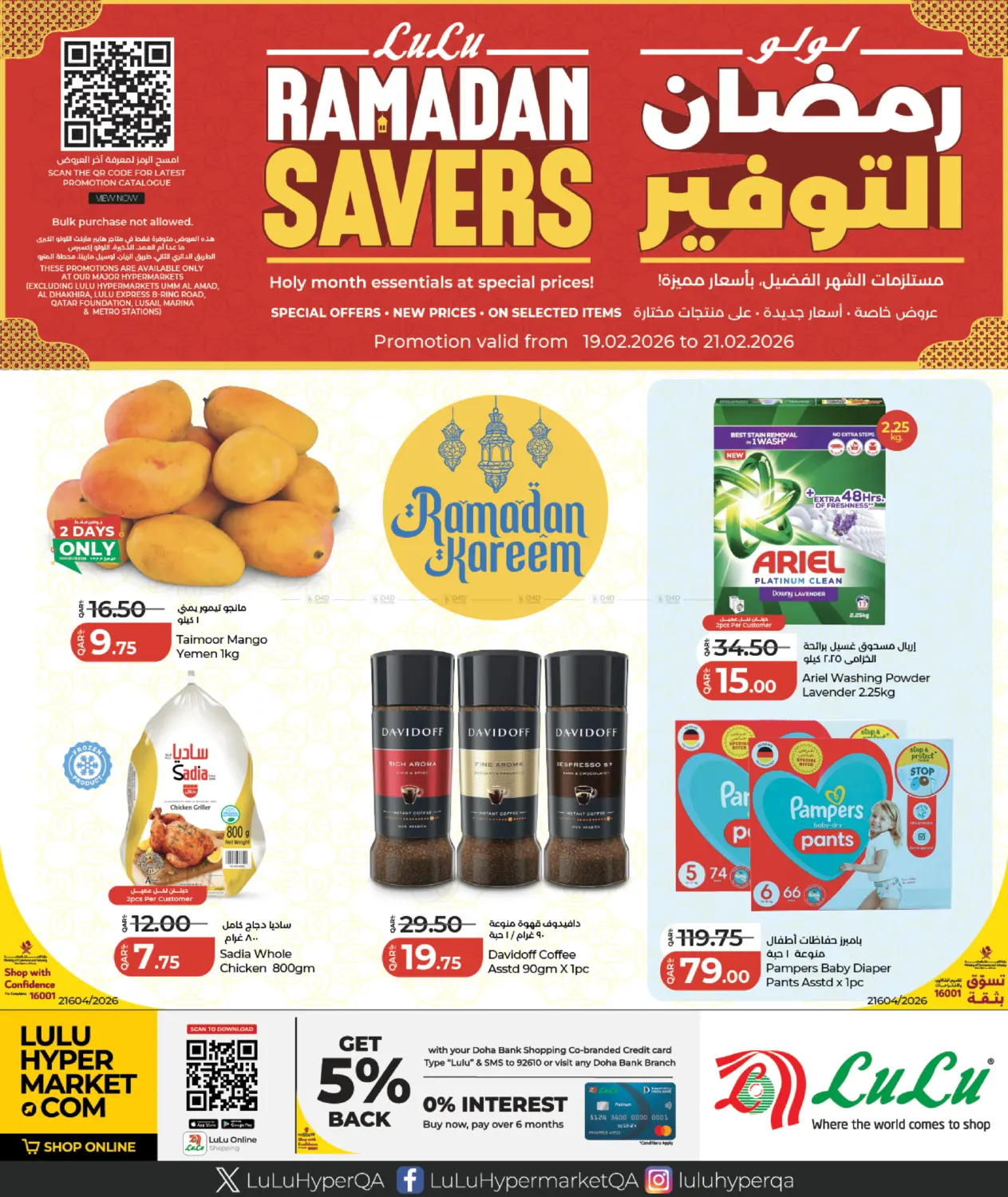 رمضان التوفير in الدوحة