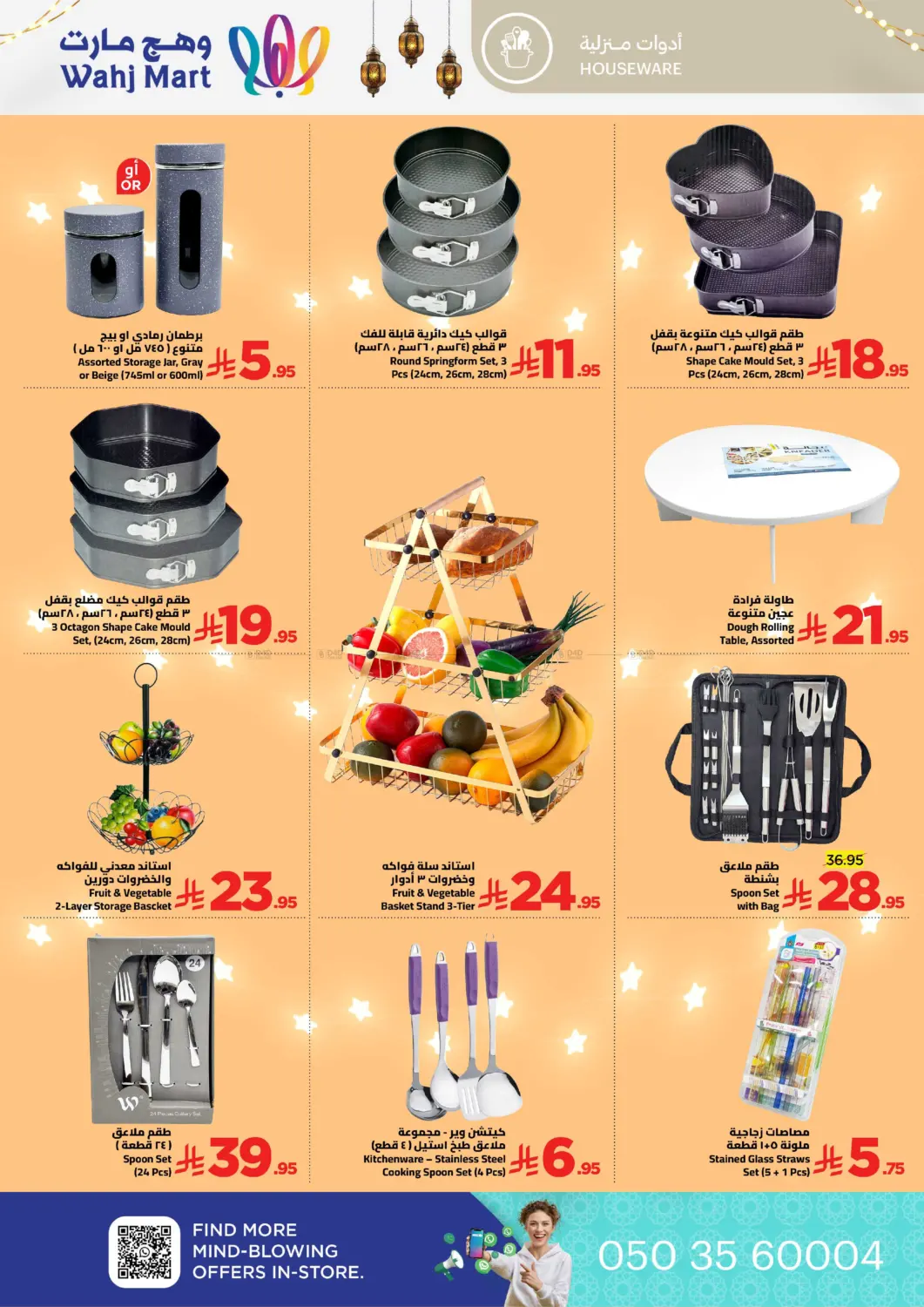 The Month Of Goodness. The Month Of Saving. in Jeddah