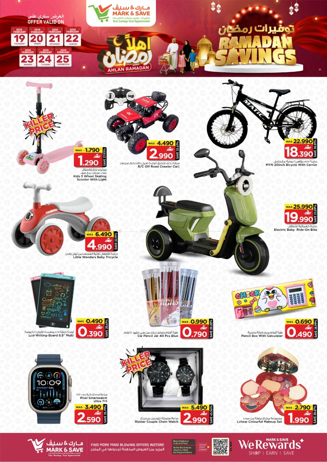 توفيرات رمضان in مسقط‎