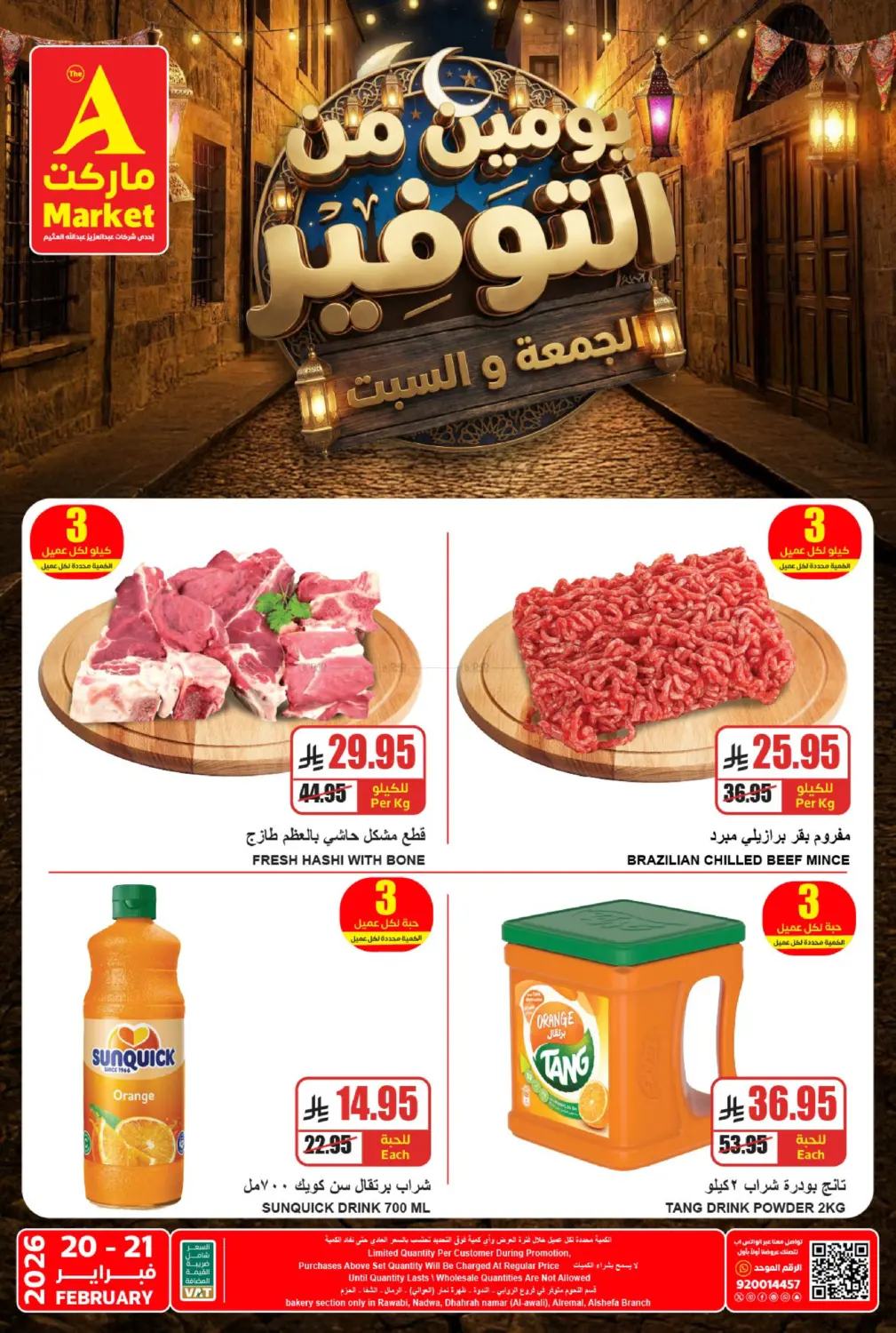 يومين من التوفير in الرياض