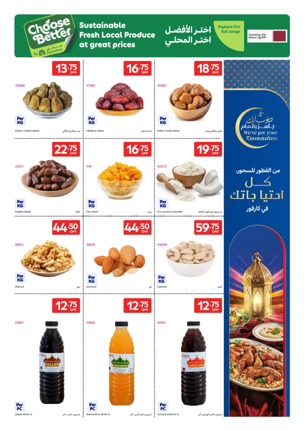 Ramdan Special in Al-Shahaniya