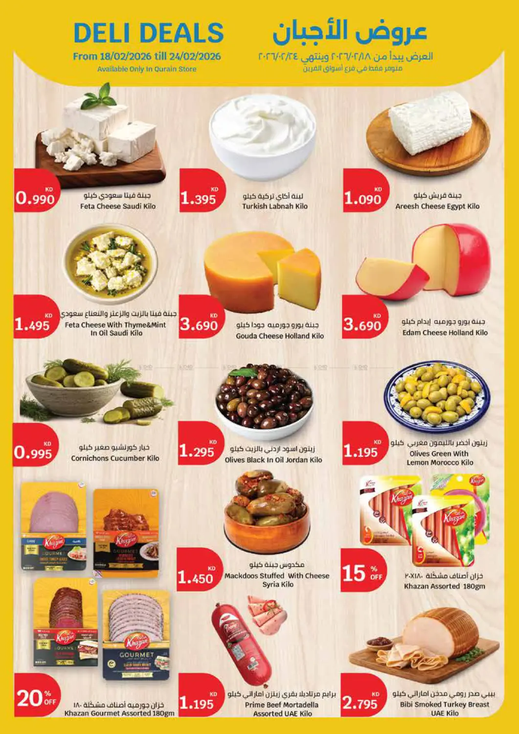 Hala Ramdan Offers@Al Qurain in Ahmadi Governorate