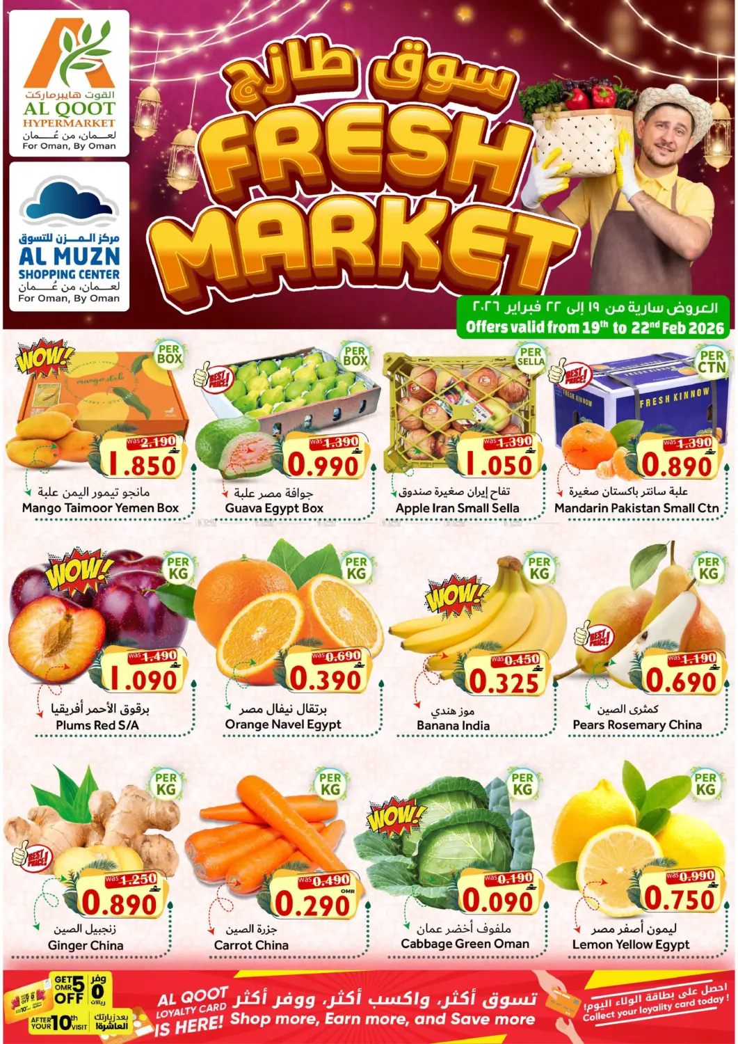 سوق طازج in مسقط‎