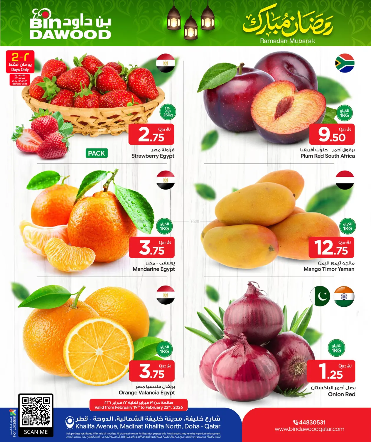 رمضان مبارك in الدوحة