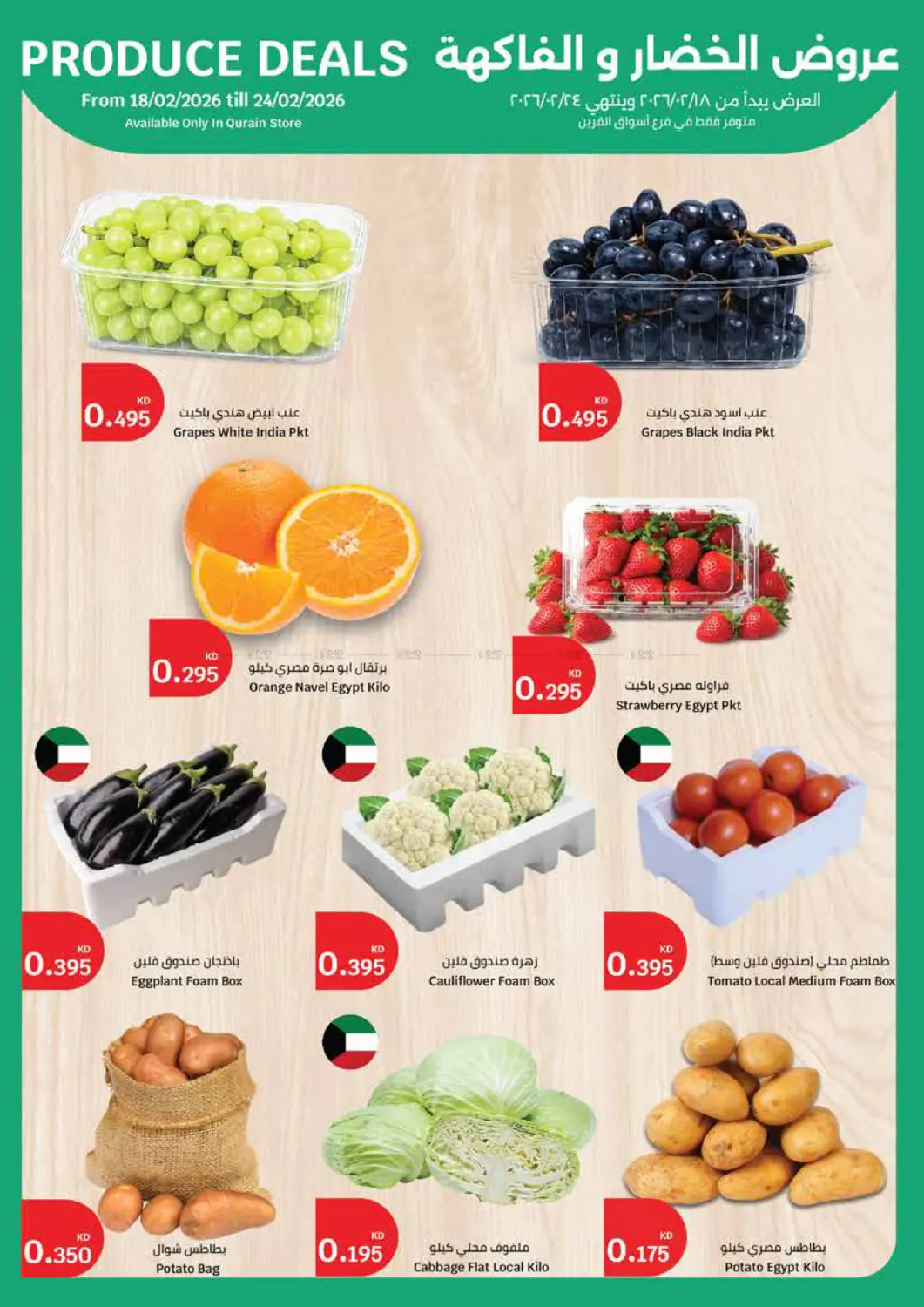 Hala Ramdan Offers@Al Qurain in Ahmadi Governorate