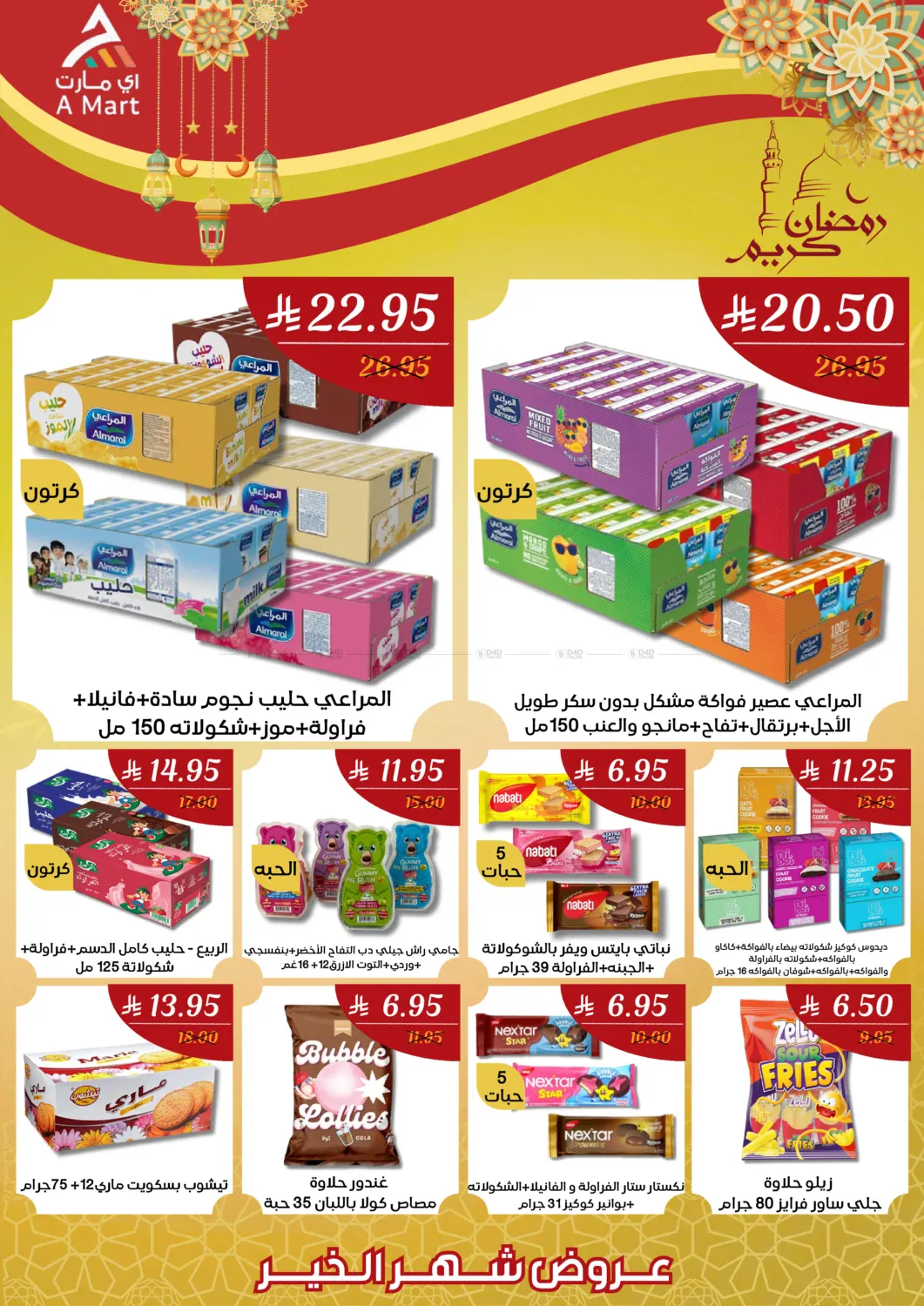 عروض شهر الخير in مكة المكرمة