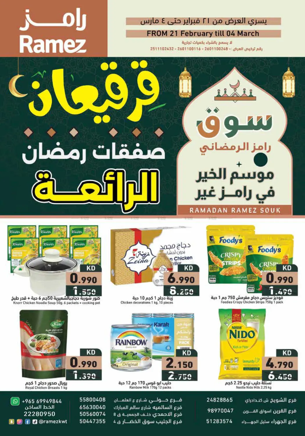 صفقات رمضان الرائعة in محافظة الجهراء