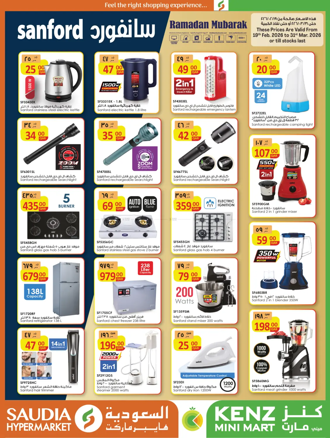 رمضان مبارك in الدوحة