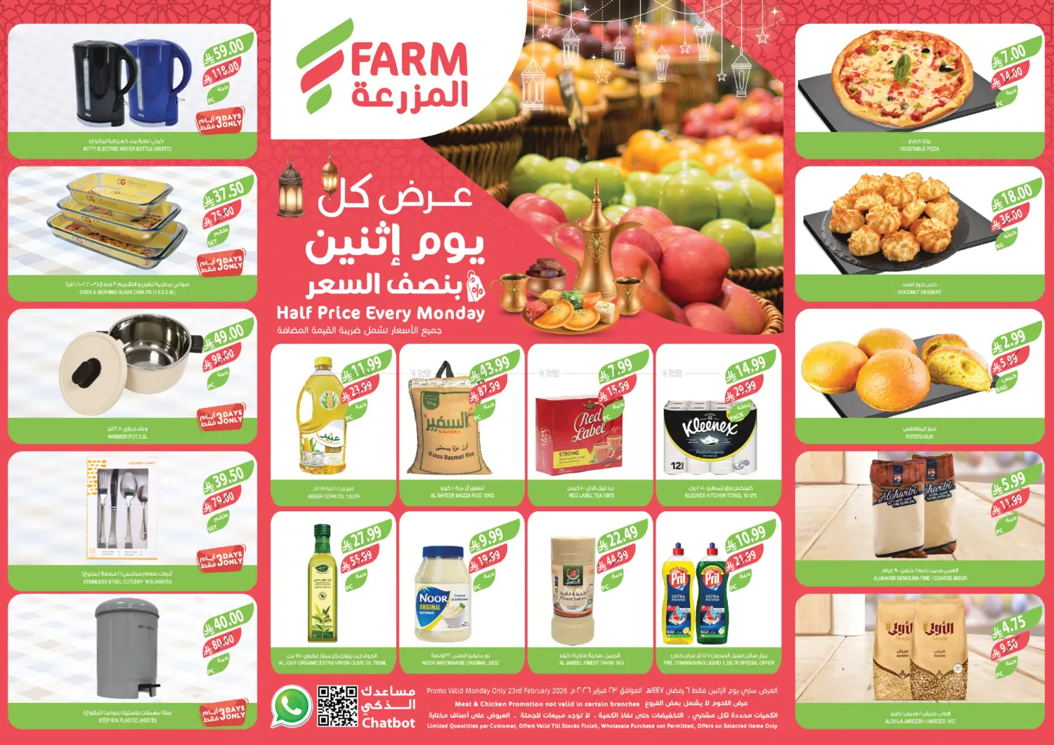 عرض كل يوم إثنين بنصف السعر in نجران