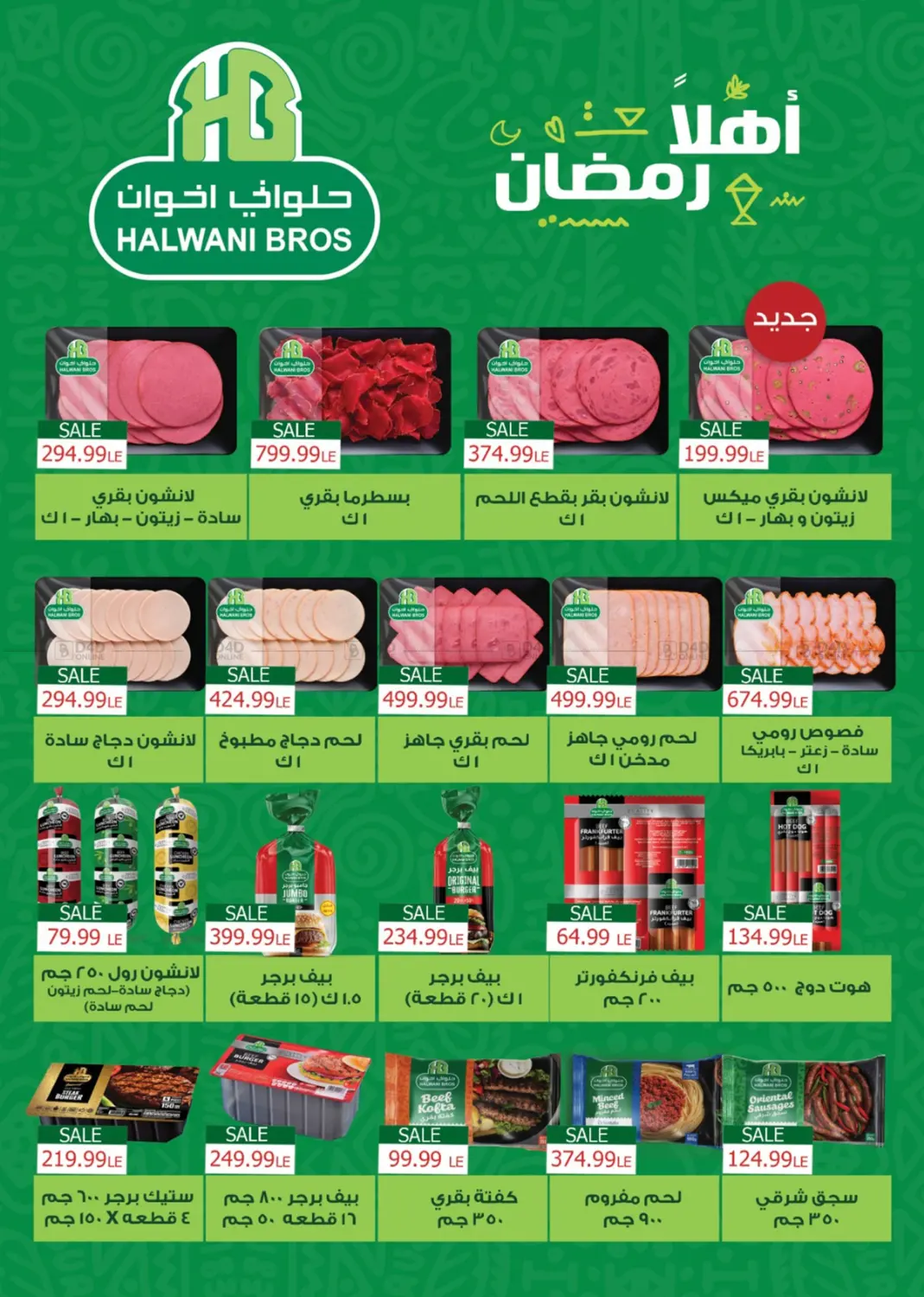 عروض رمضان in القاهرة