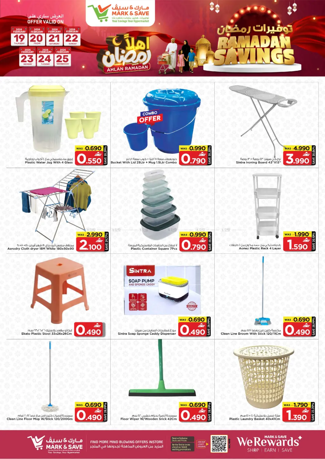 توفيرات رمضان in مسقط‎