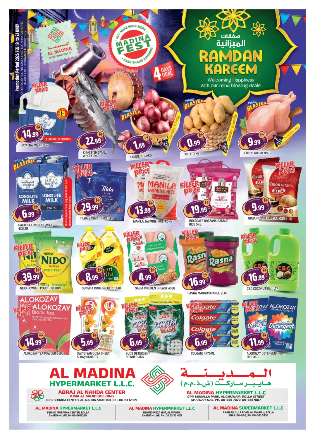 رمضان كريم in الشارقة / عجمان