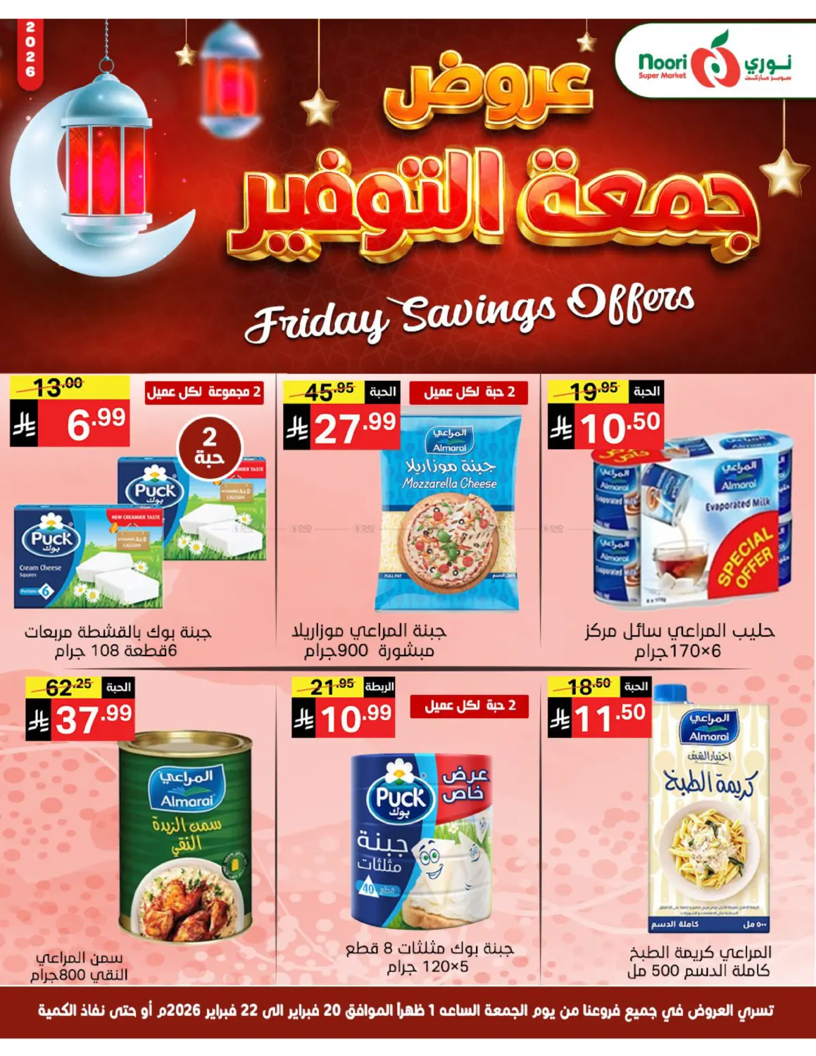 عروض جمعة التوفير in جدة