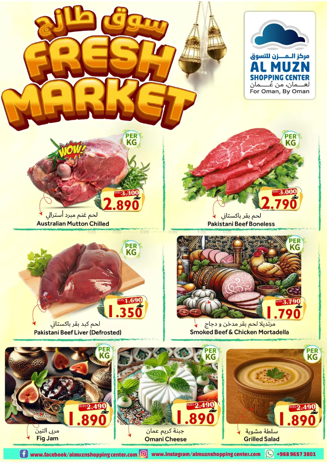 سوق طازج in مسقط‎