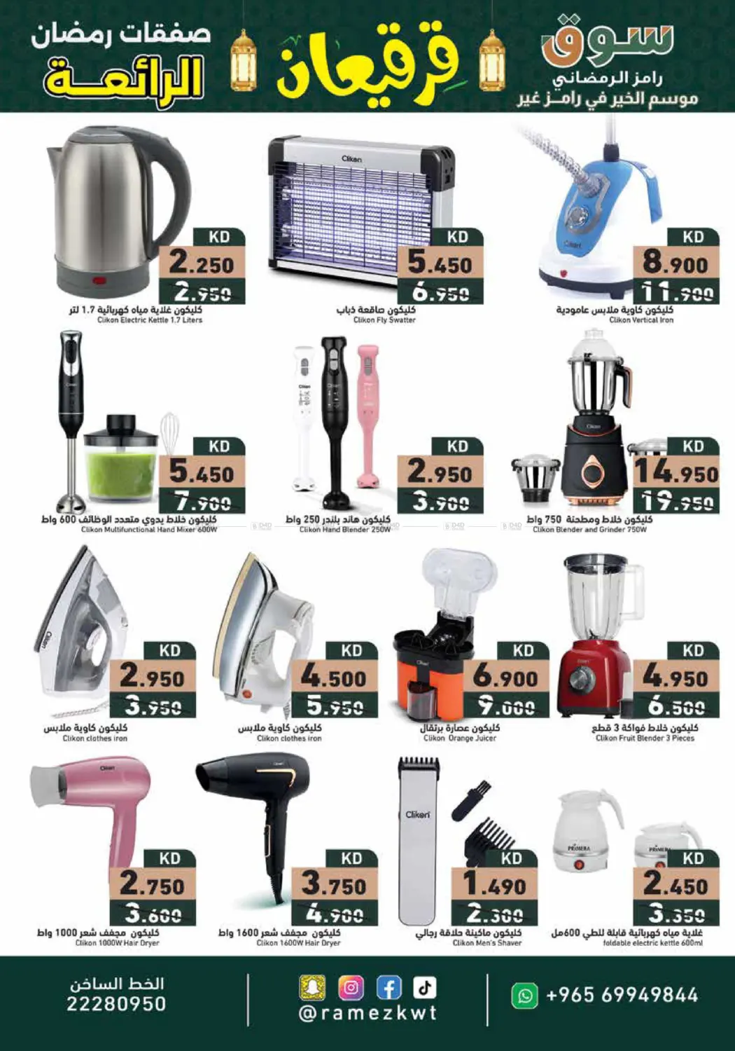 صفقات رمضان الرائعة in محافظة الجهراء