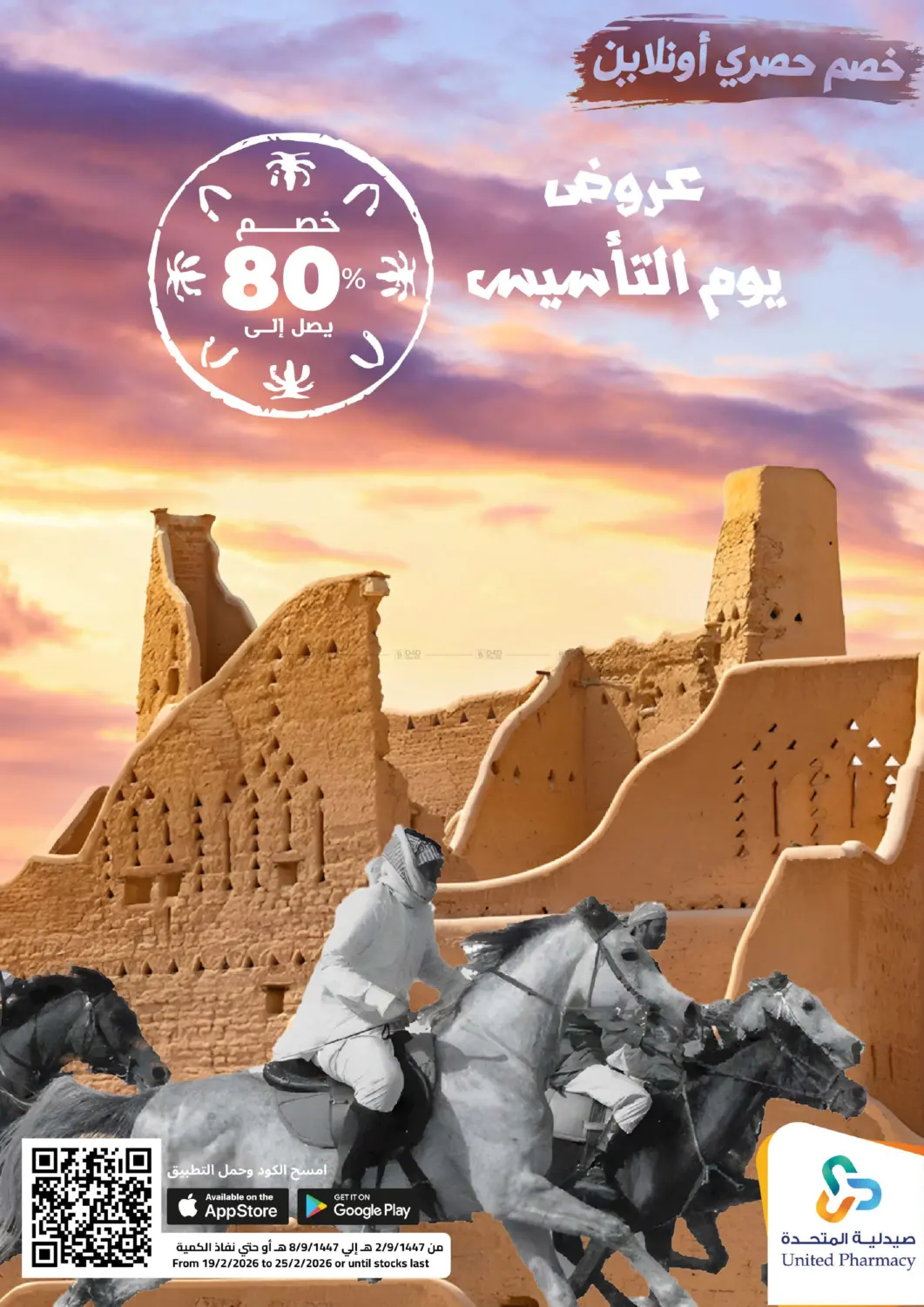 Saudi Founding Day Offers in Medina