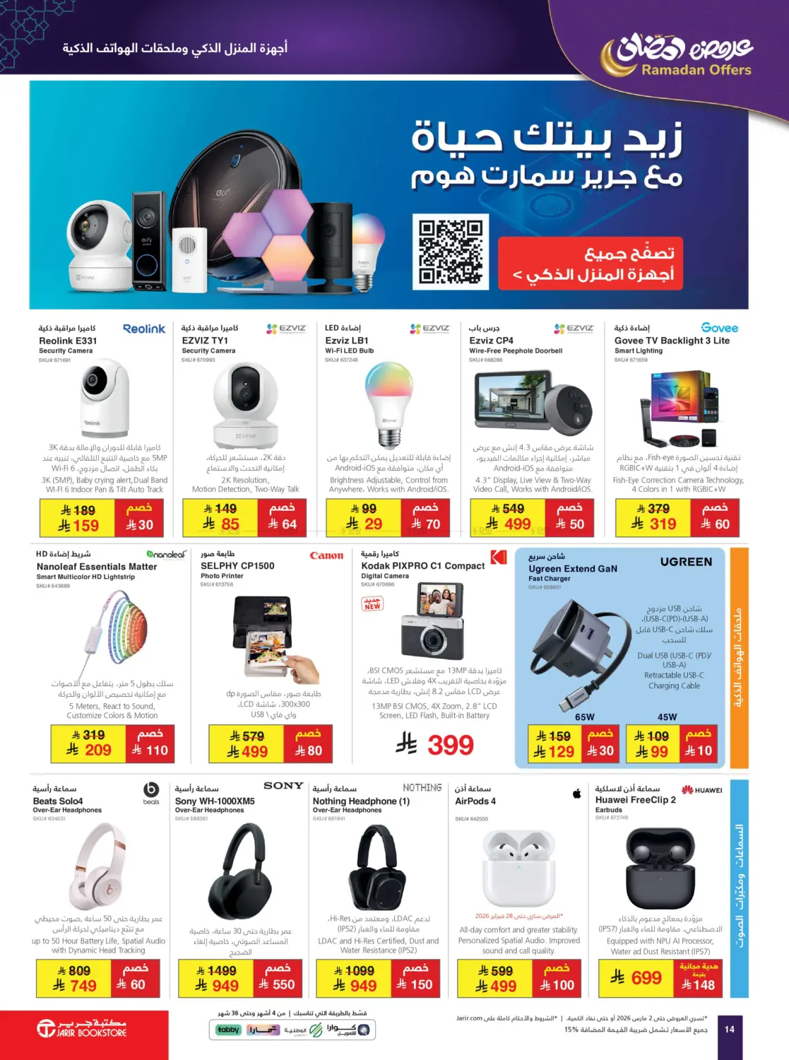 عروض رمضان in تبوك