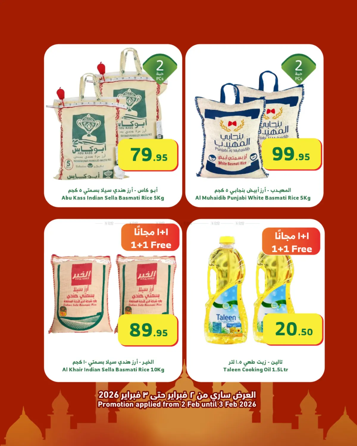 Ramadan Kareem in Tabuk