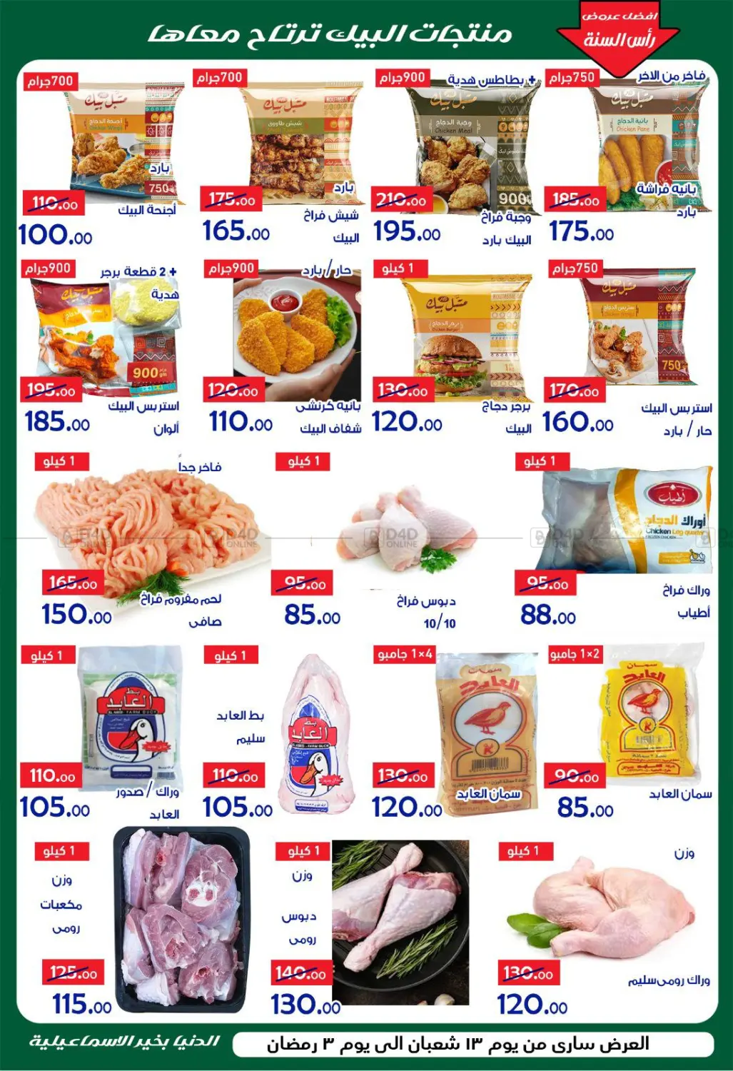 Special Offers in Cairo