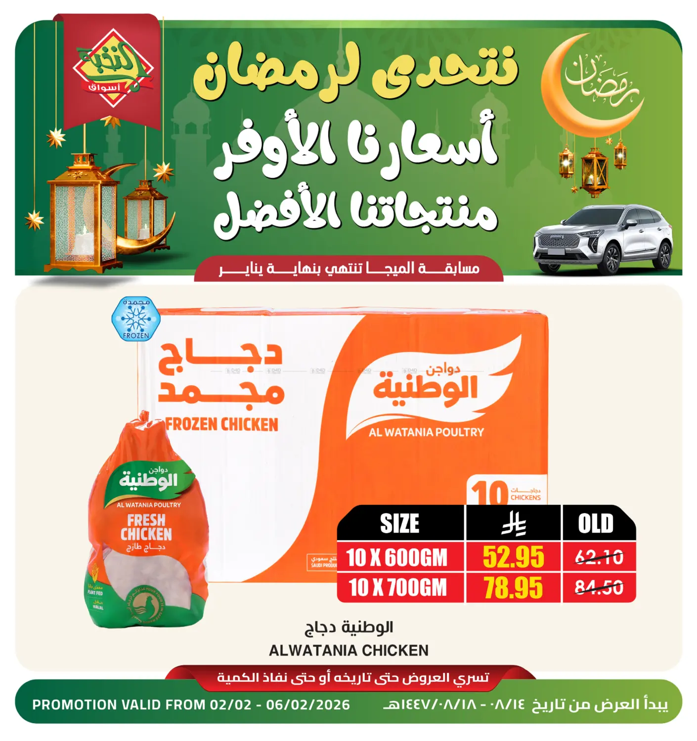 Pre Ramadan Offers in Al Khobar
