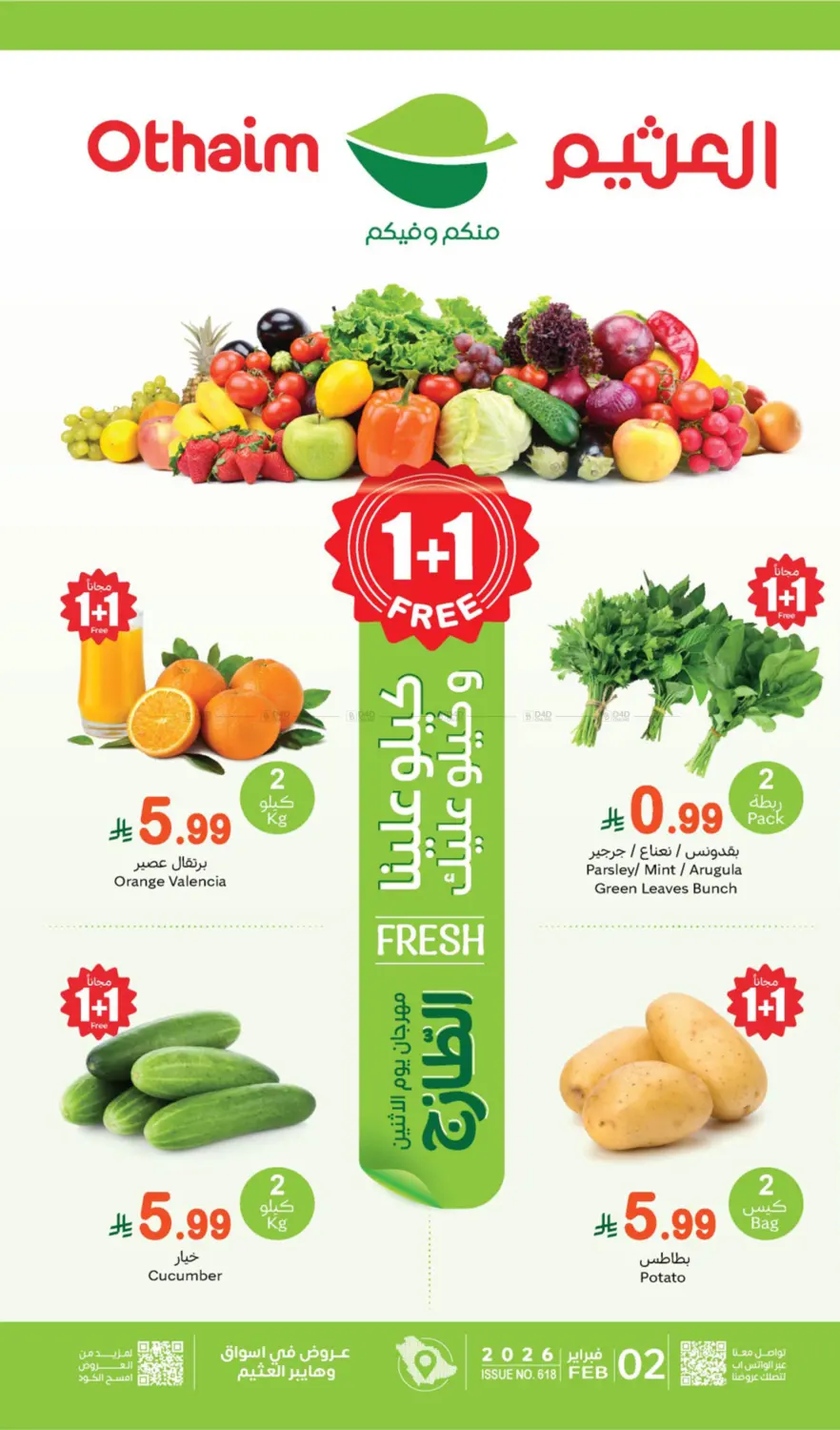 مهرجان يوم الإثنين الطازج in تبوك