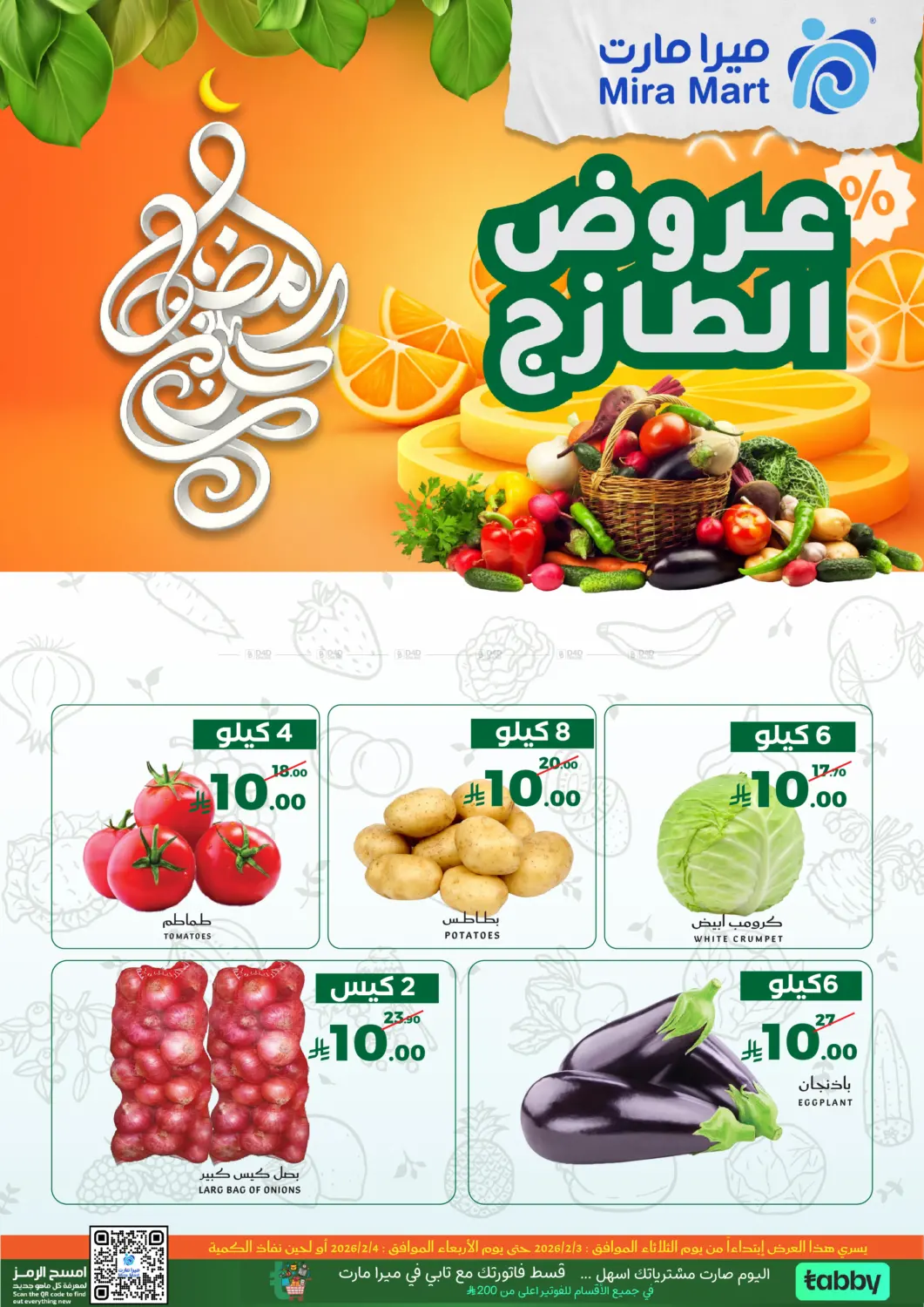 عروض الطازج in جدة