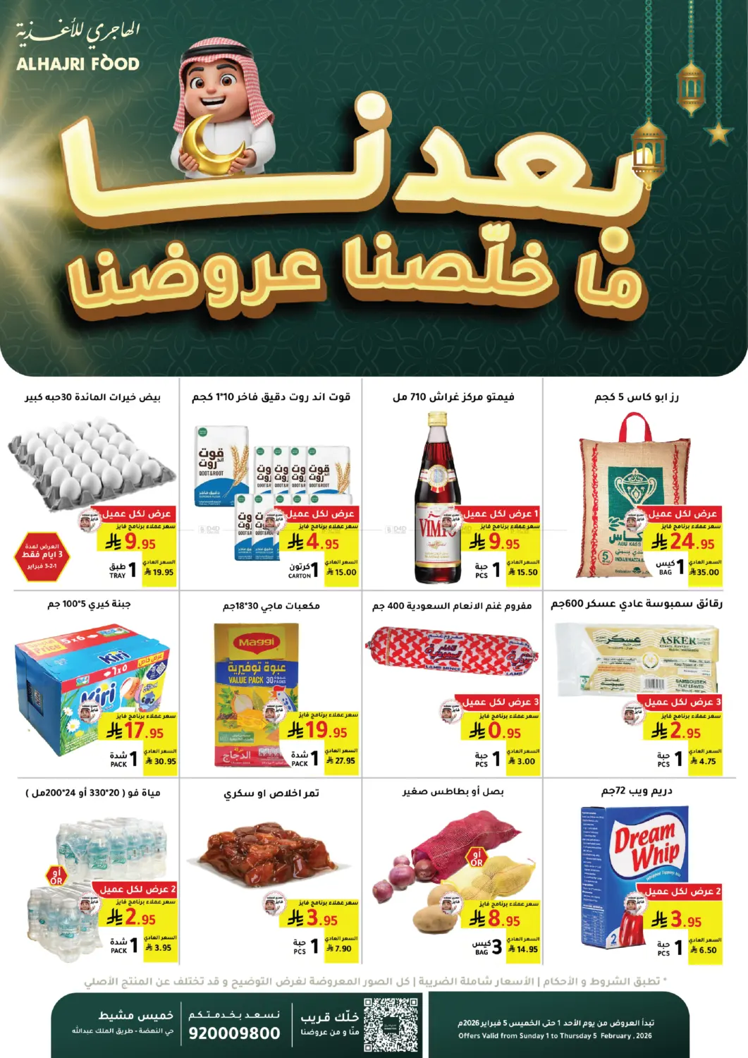 Our offers are still ongoing! in Khamis Mushait