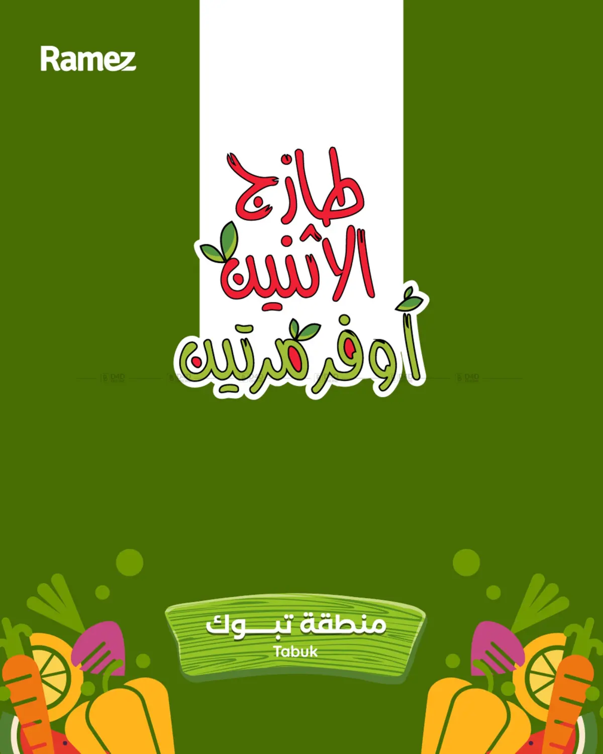 طازج الإثنين أوفر مرتين in تبوك