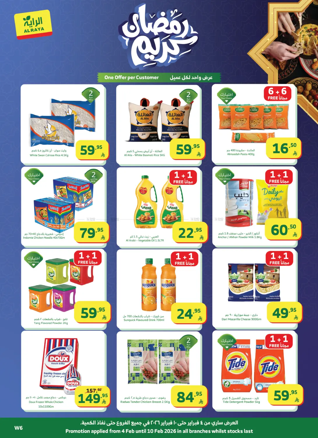 رمضان كريم in جدة