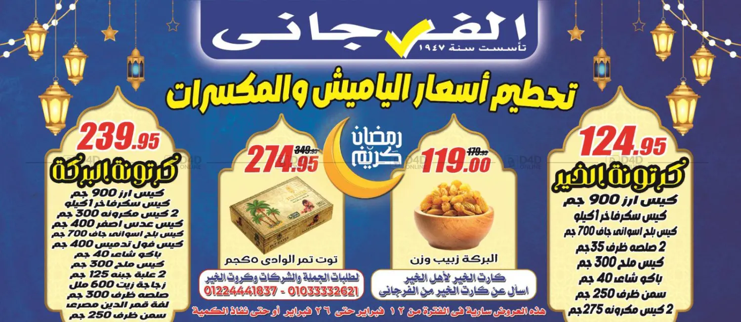Special Offers in Cairo
