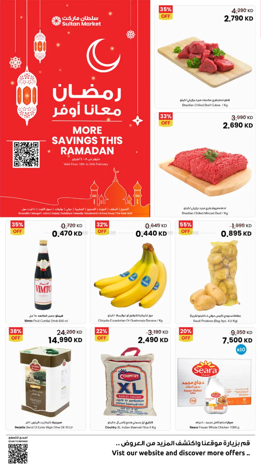 رمضان معنا أوفر in محافظة الأحمدي