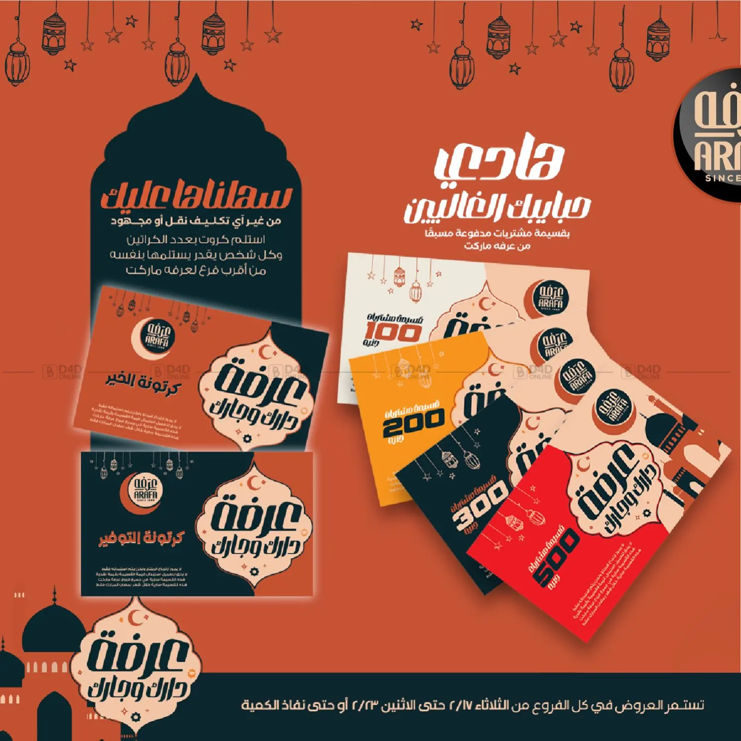 هادي حبايبك الغاليين in القاهرة