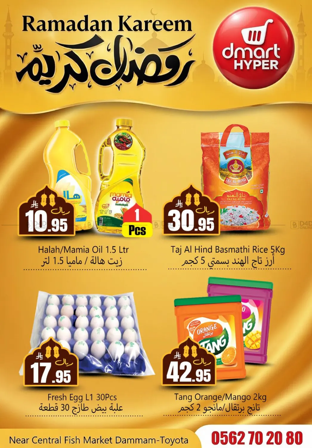 رمضان كريم in المنطقة الشرقية