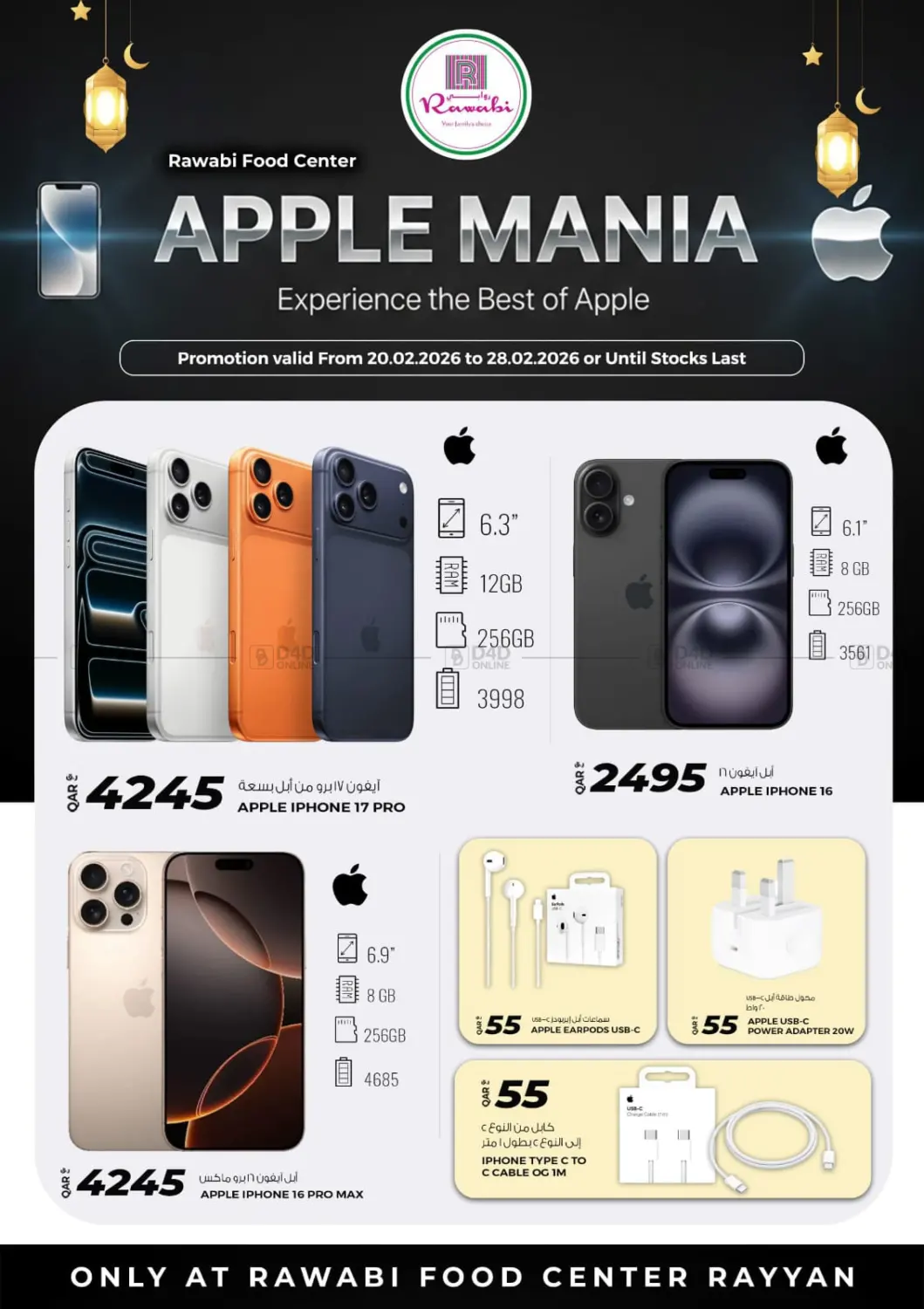 الريان - آبل مانيا in الضعاين