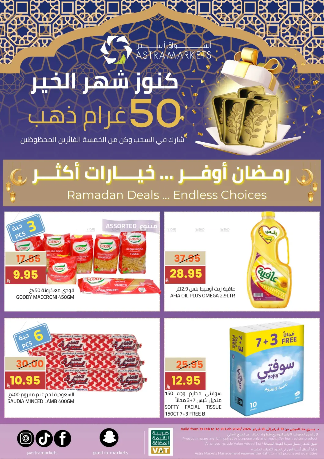 عروض رمضان in تبوك