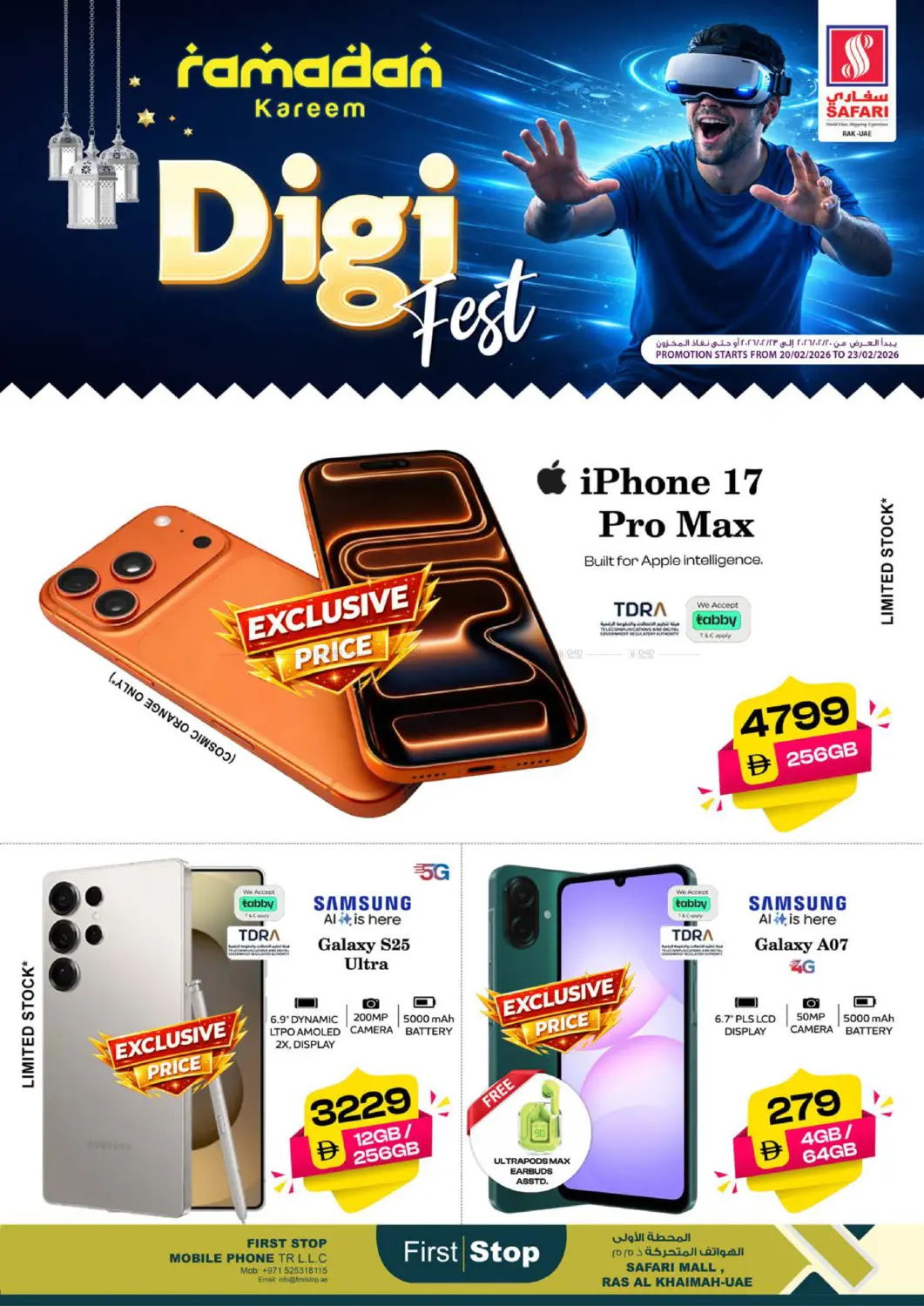 سفاري مول، رأس الخيمة in رَأْس ٱلْخَيْمَة