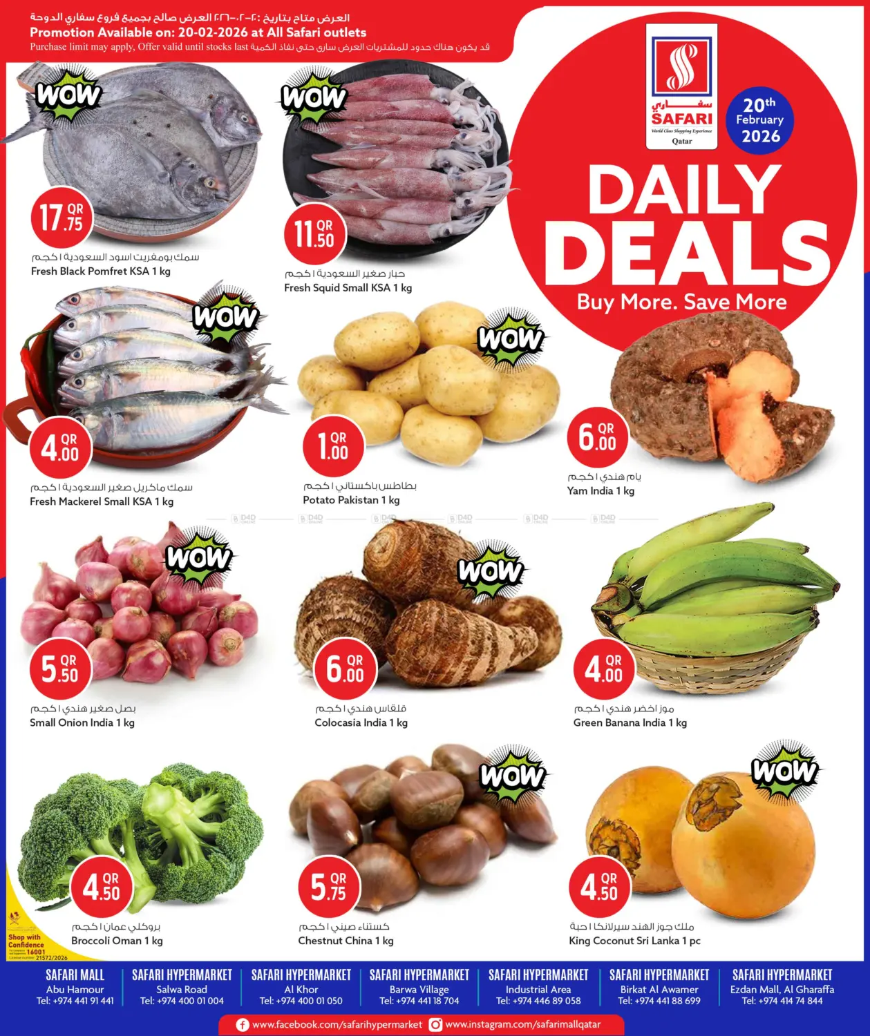 عروض يومية in الشحانية