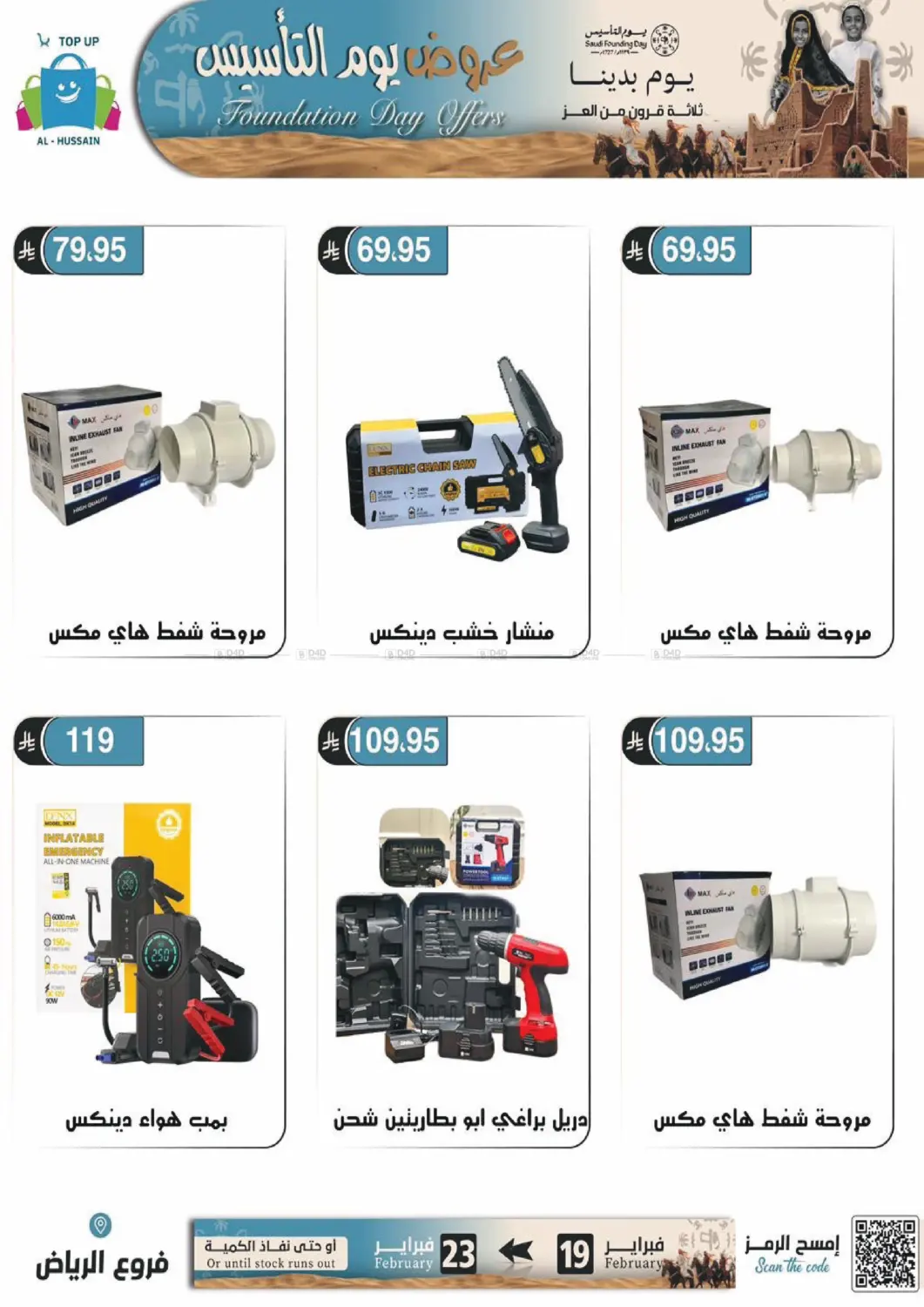 عروض يوم التأسيس in الرياض