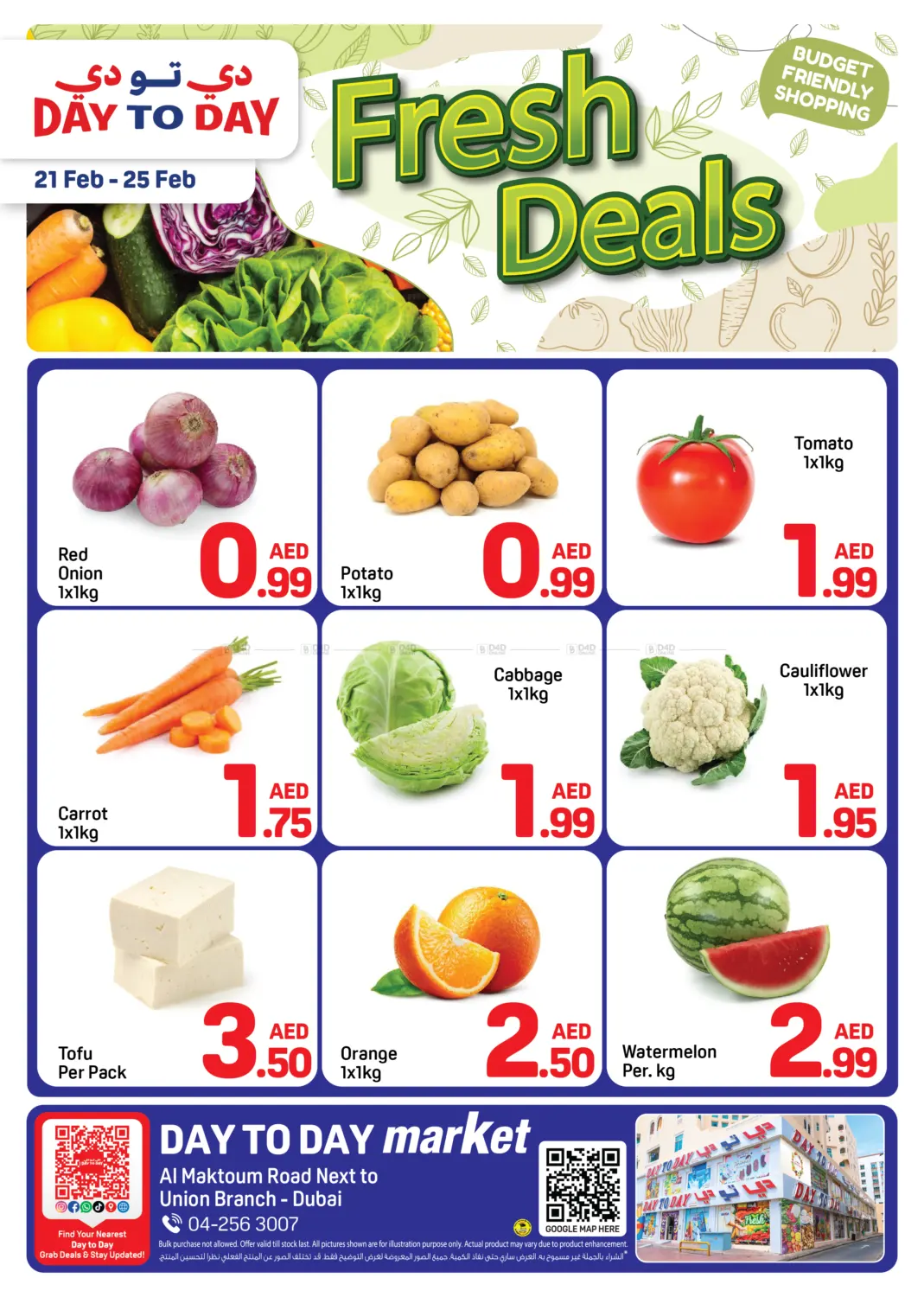 فرع الاتحاد، دبي in دبي