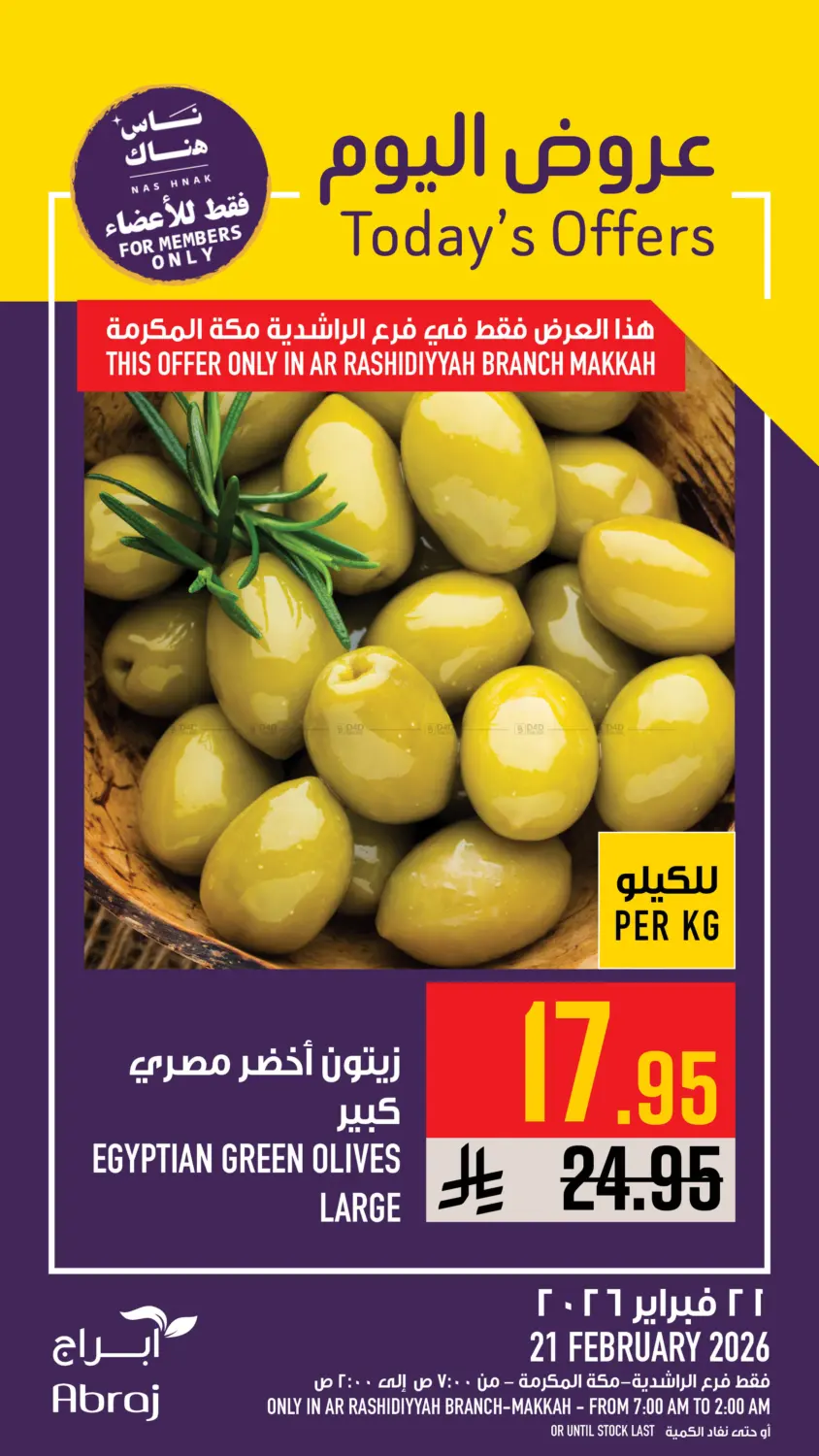 عروض اليوم in مكة المكرمة