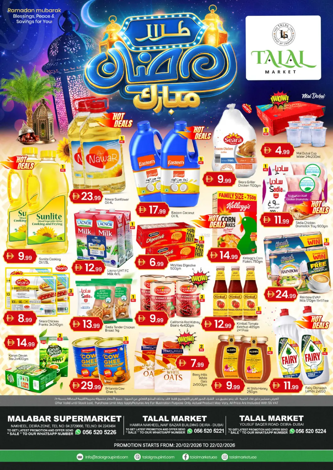 رمضان مبارك in دبي