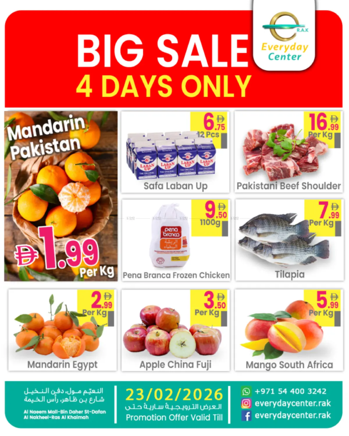 النعيم مول، رأس الخيمة in رَأْس ٱلْخَيْمَة