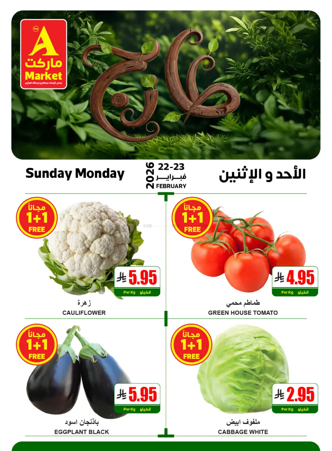 عروض الاحد ولاثنين in الرياض