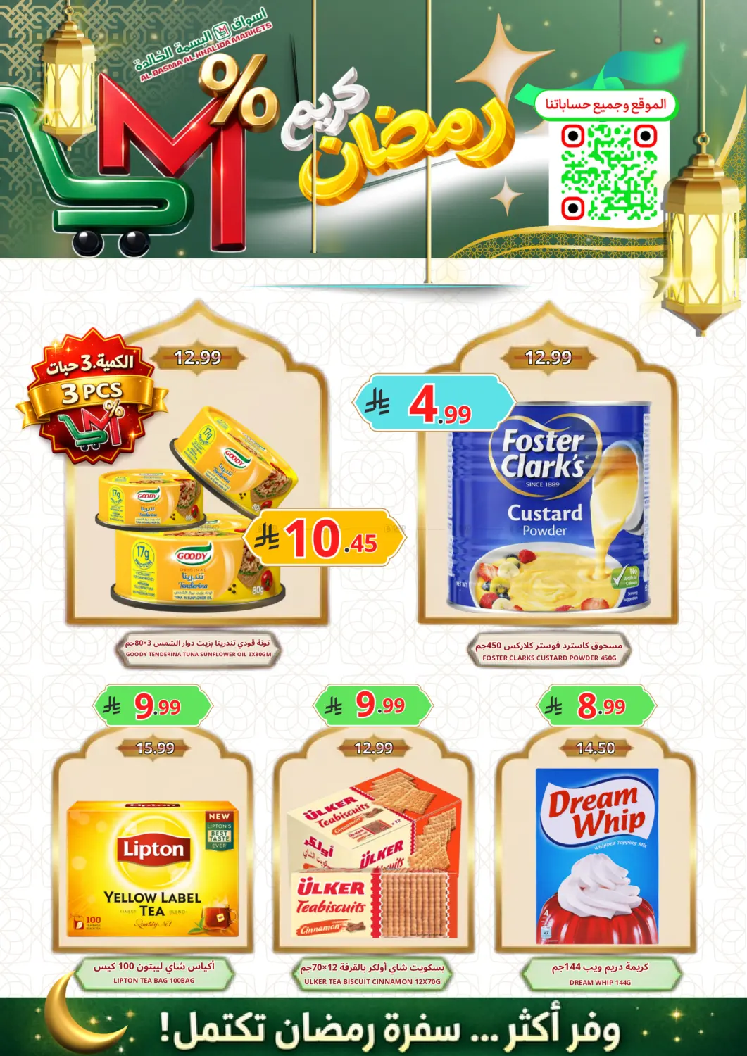 Ramadan Kareem in Khamis Mushait