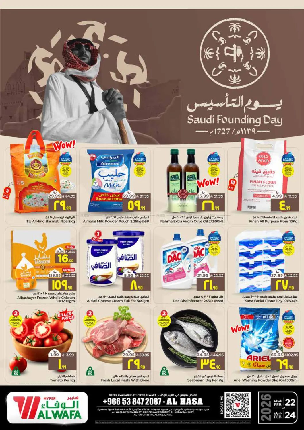 عروض يوم التأسيس السعودي in الأحساء‎