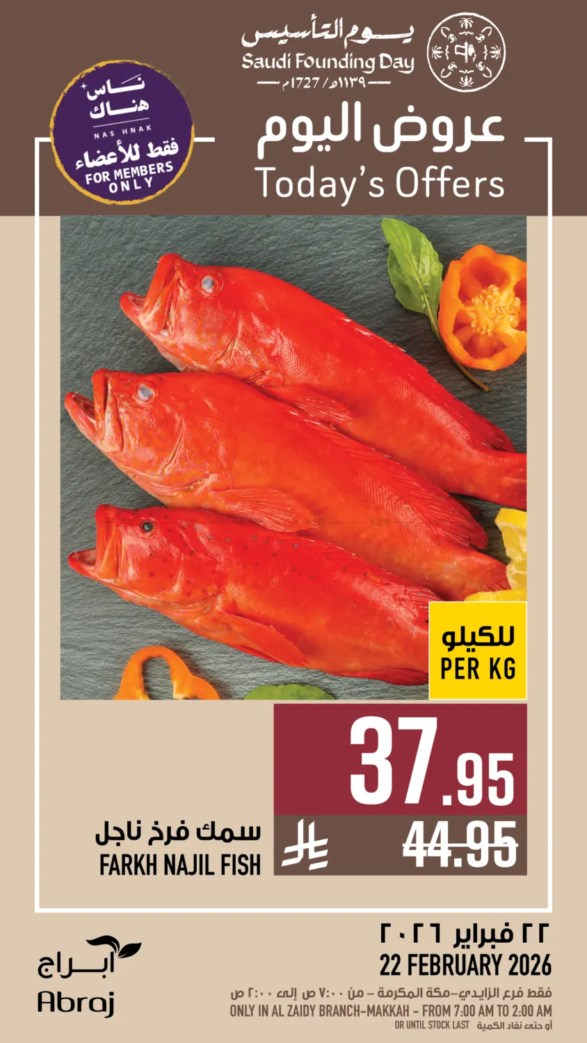 عروض اليوم in مكة المكرمة